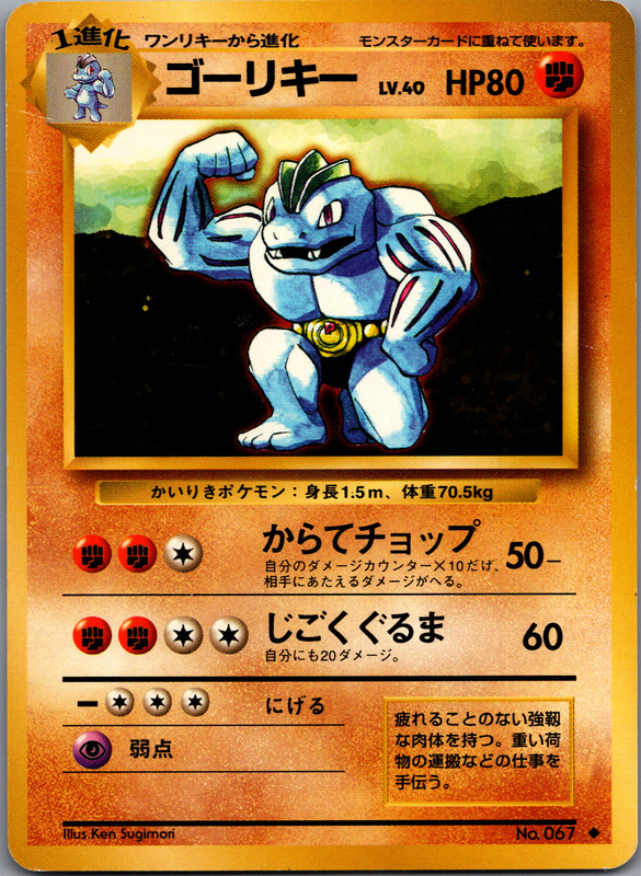 Machoke- 067 -Uncommon - Pokemon Japansese Base Set - LP - Picture 9 of 16