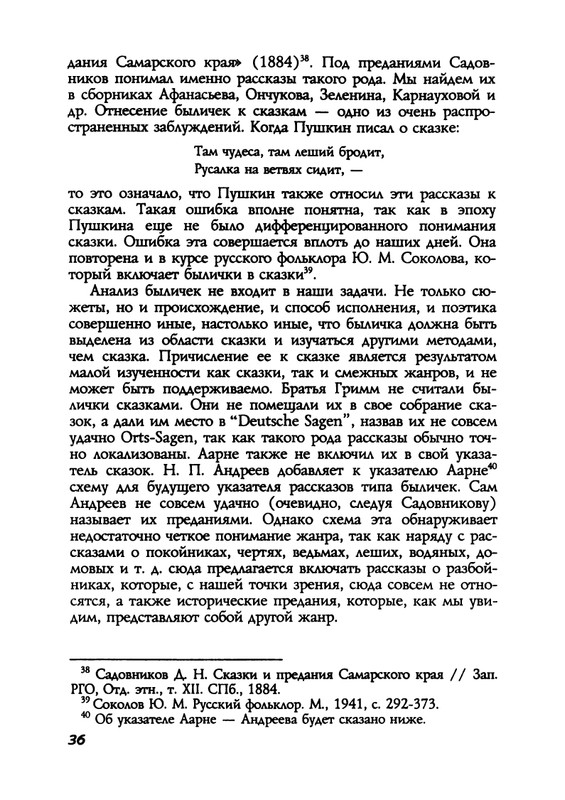 Пропп В. Я. Русская сказка - 2000_page-0036