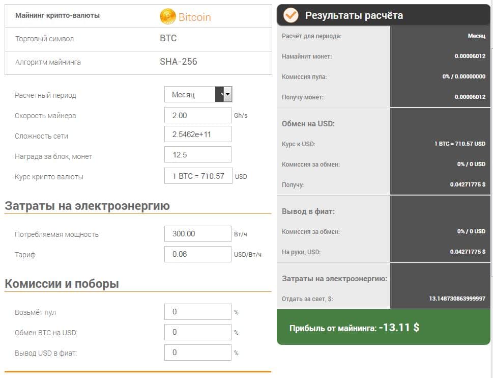 2016-11-15 15_12_33-Bitcoin (BTC) - Калькулятор 