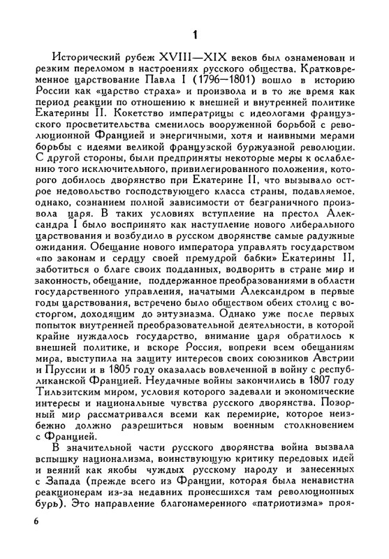 russkie-dramaturgi-tom2-1961-page-0007