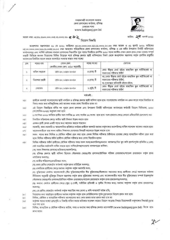 DC-Office-Habiganj-Job-Circular-2026-PDF-1