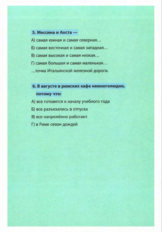 Родари Дж. - Коты города Рима - 2013_page-0105