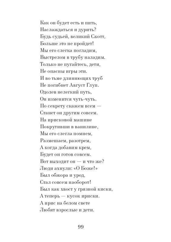 _Роальд Даль - Чарли и шоколадная фабрика - 2014_page-0100