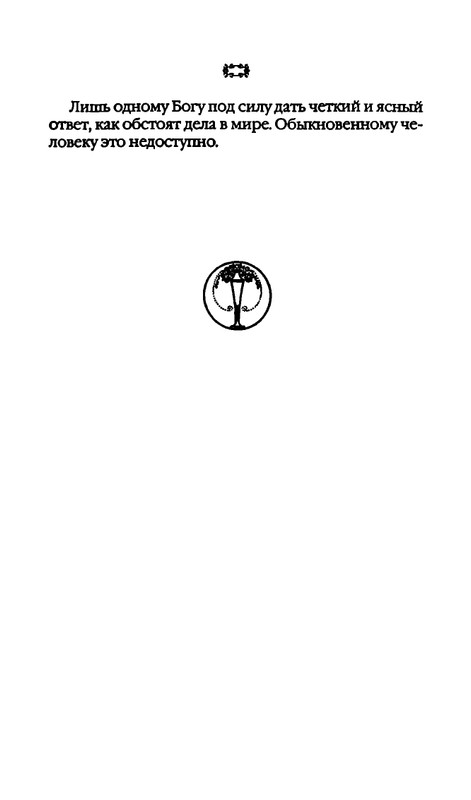 Афоризмы лауреатов Нобелевской премии_page-0423