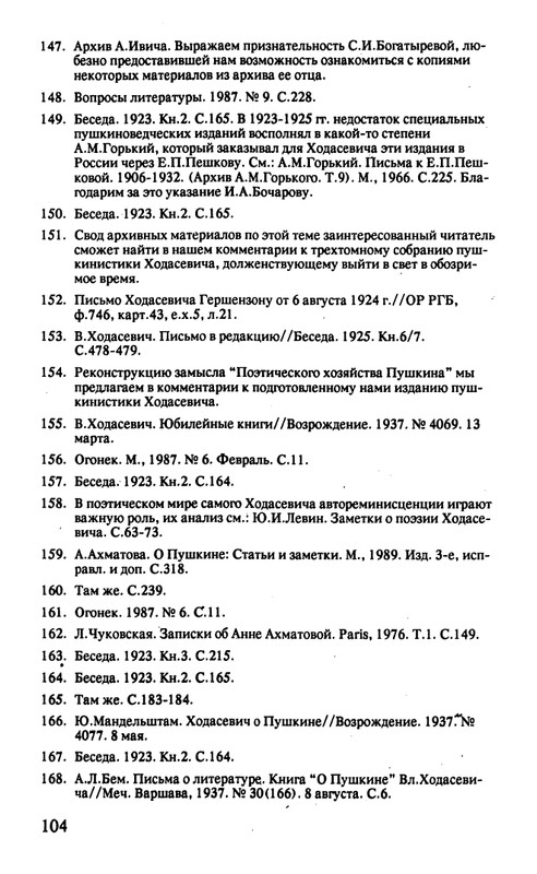 Surat-Irina-Pushkinist-Vladislav-Khodasevich-page-0105