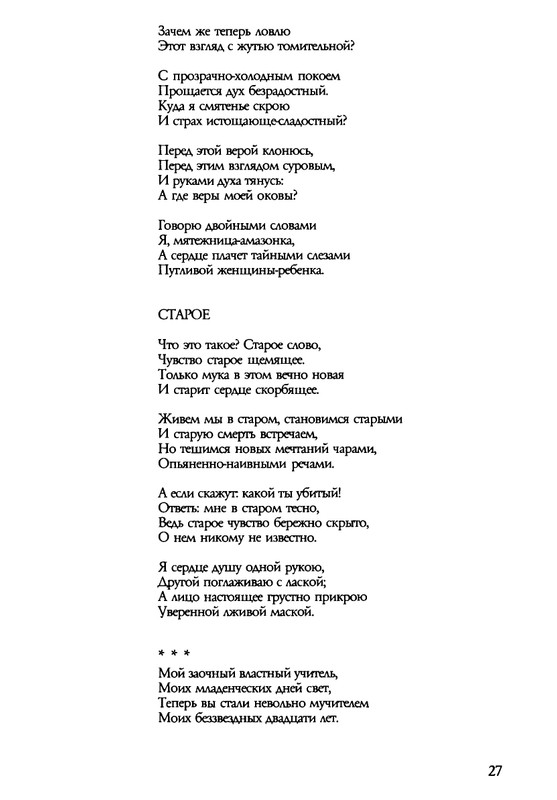 barkova-vechno-ne-ta-2002-1-213-page-0028