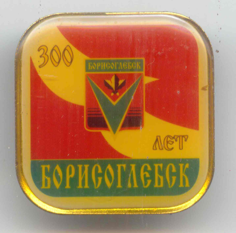 Борисоглебск