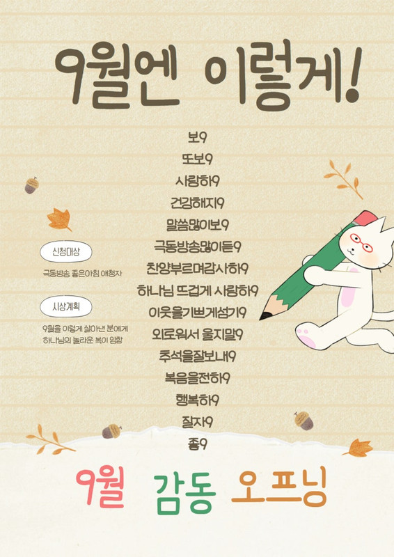 9월