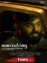 Bannerghatta (2021) HDRip Tamil Movie Watch Online Free