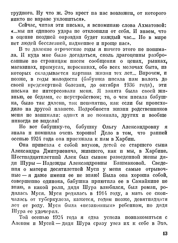 iljina-dorogi-1983-page-0014