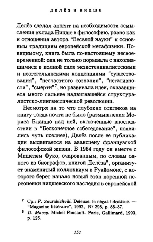 Zhil-Delyoz-Nitsshe-page-0034