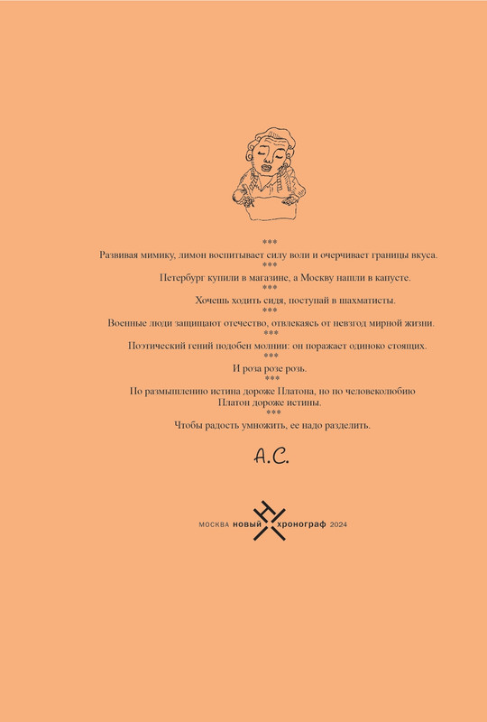 Aleksej-Smirnov-Prutkoviada-2024-page-0001