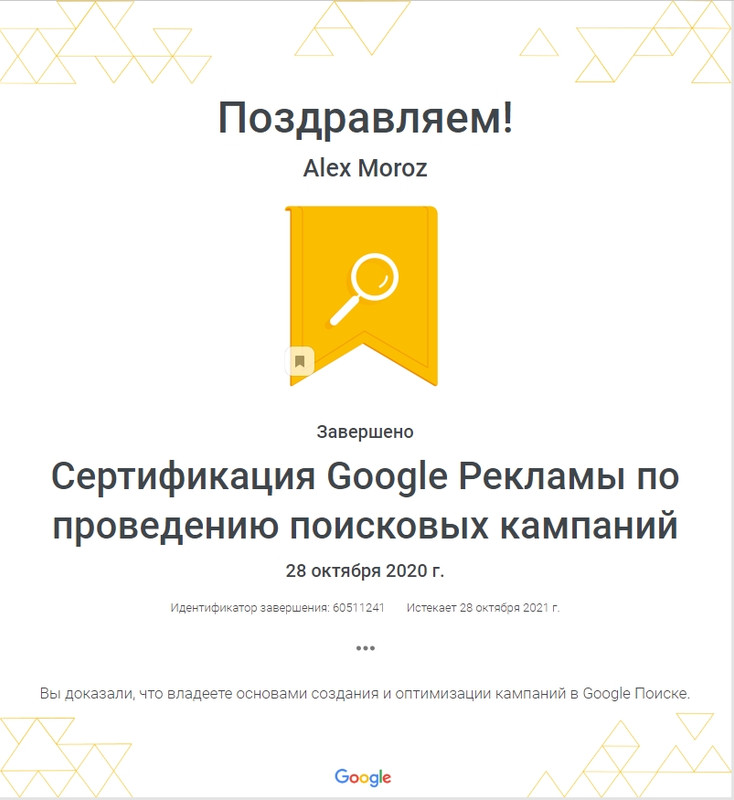 Сертификат Google Поиск