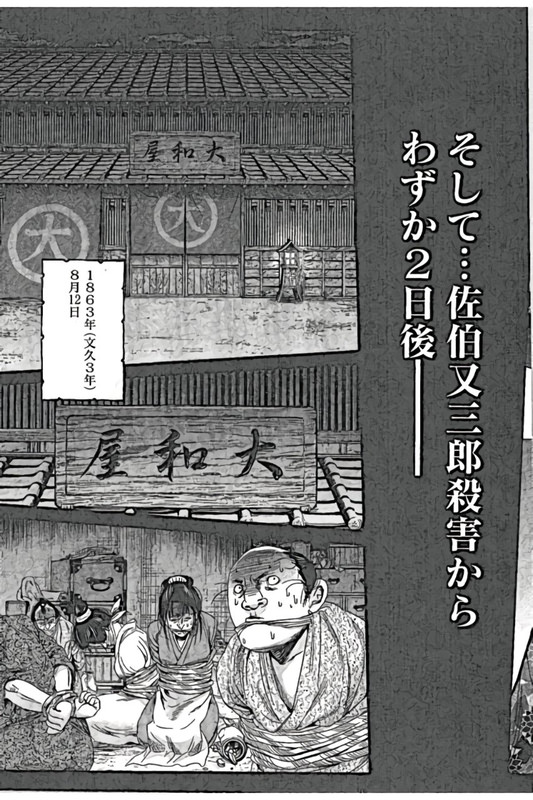 Chiruran - Shinsengumi ChinkonkaVol7-1