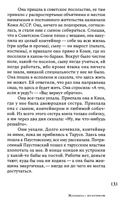 korkina-ariadna-efron-rasskazannaya-zhizn-2022-page-0133