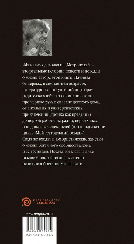 Людмила Петрушевская. Маленькая девочка из «Метрополя»_page-0040