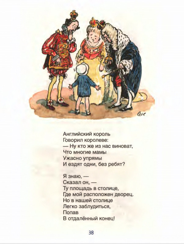 Милн А. А. - Стихи для Кристофера Робина - 2017_page-0039