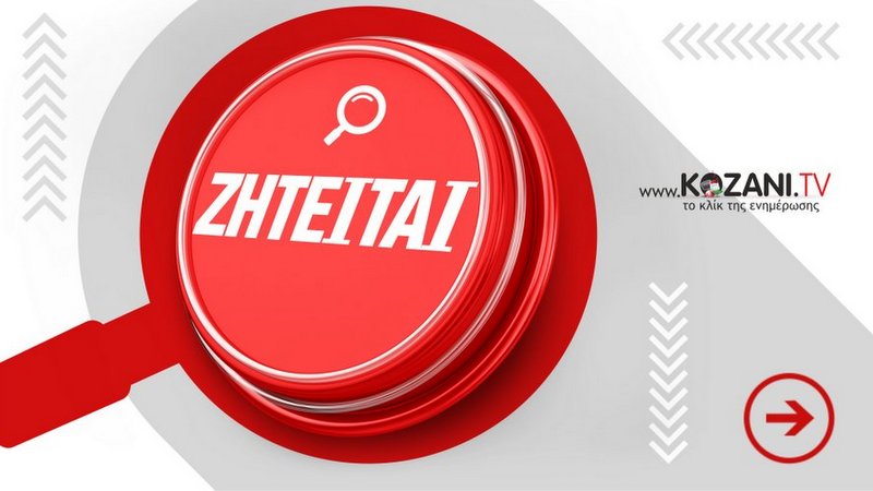 κοζάνη, ειδήσεις, νέα, Πτολεμαΐδα