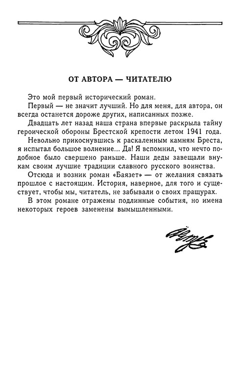 Пикуль баязет читать. Пикуль в.с. &quot;баязет&quot;.