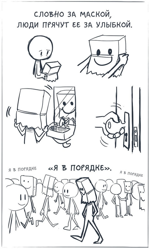 Комикс против депрессии, после которого точно знаешь: все будет хорошо!