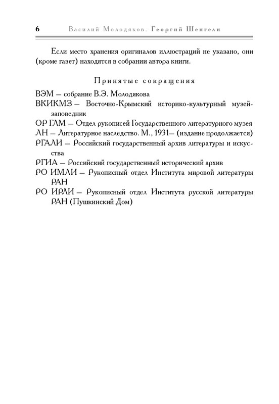 molodyakov-shengeli-biografiya-2017-page-0007