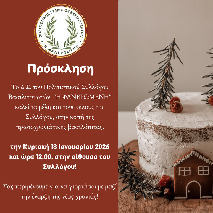POLITISTIKOS-BASILITSIO-20260113-114716-0000