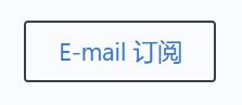 E-mail 订阅