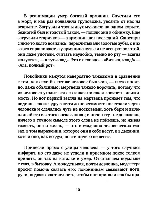 pavlov-dnevnik-bolnichnogo-okhrannika-2012-page-0012