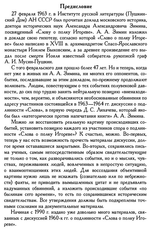 o-podlinnosti-Slova-o-polku-Igoreve-page-0007