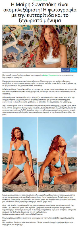 Η φωτογραφία με την κυτταρίτιδα