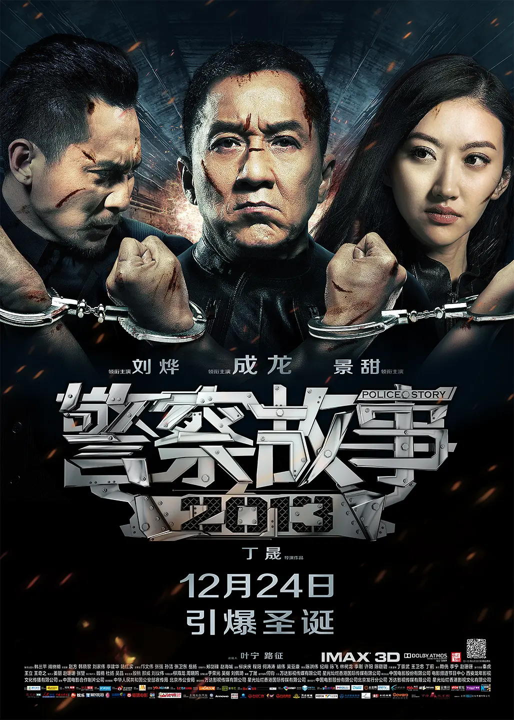 [4015] 警察故事2013 (2013)-131417.net