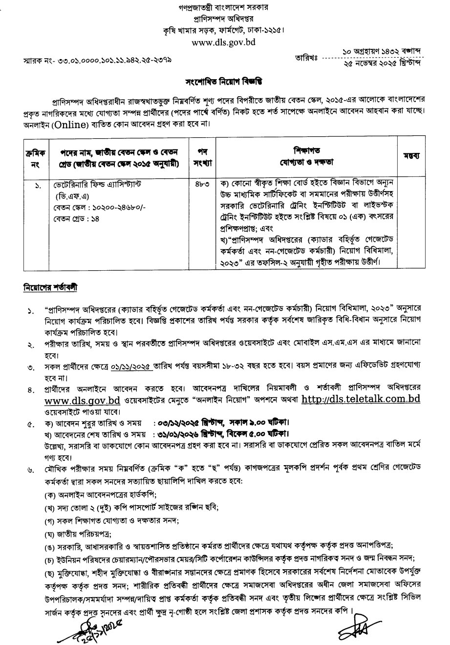 DLS Job Circular In 2025