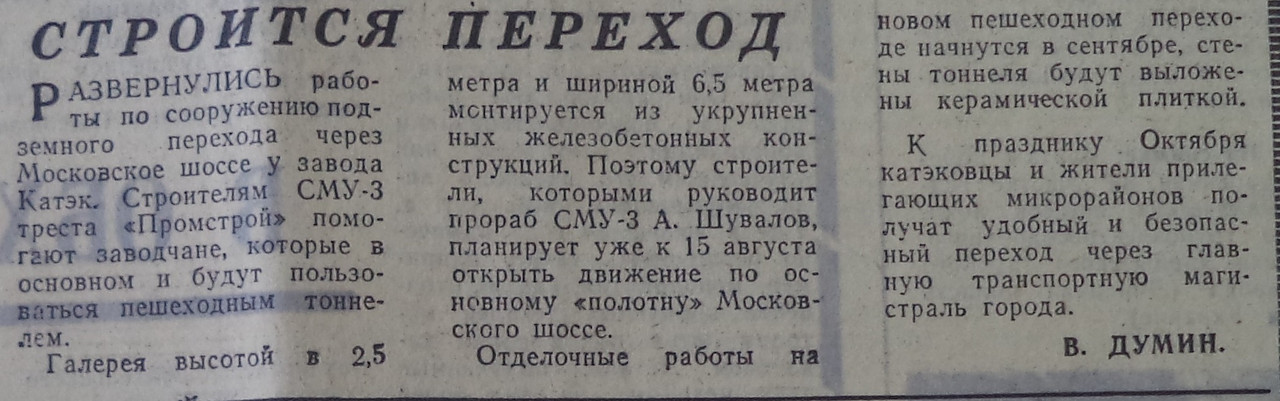 12-ВЗя-1974-07-29-подз. переход у КАТЭК