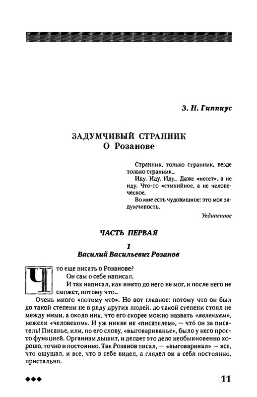 rozanov-v-literature-russkogo-zarubezhja-2007-page-0012