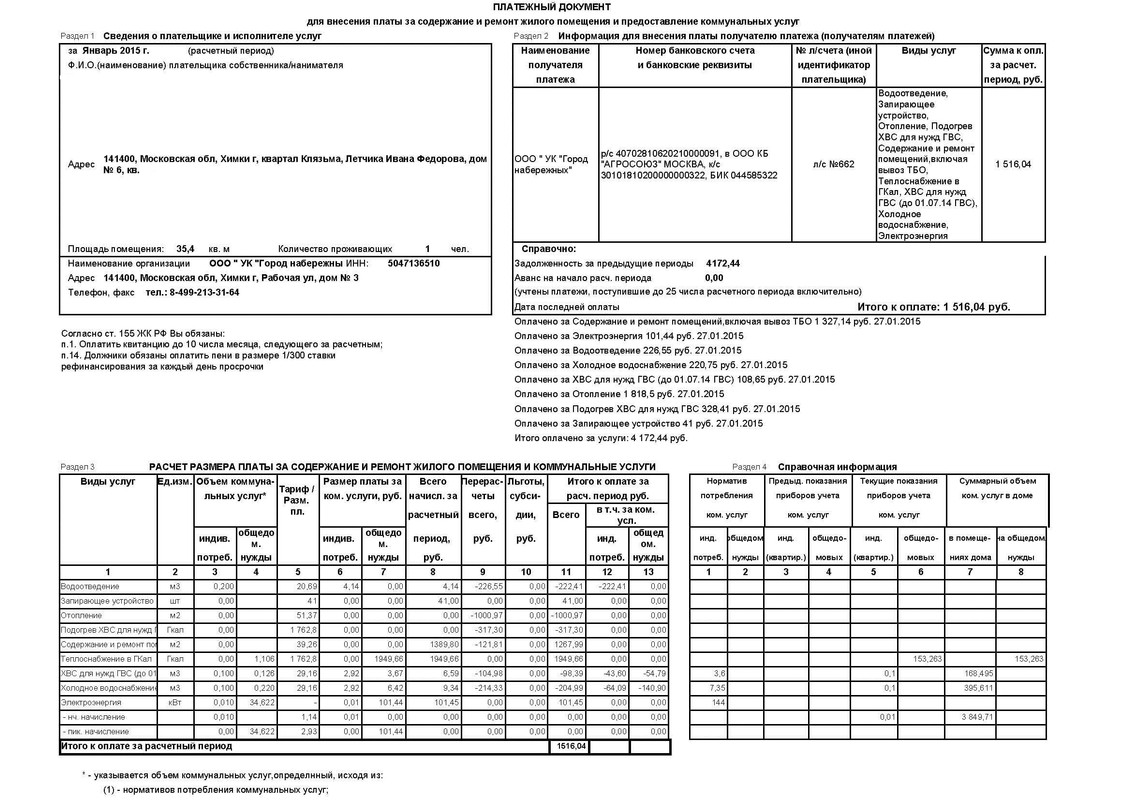 Оплата жкх содержание жилого помещения. Форма платежного документа за коммунальные услуги. Платежный документ ЖКХ. Платежный документ квитанция. Форма платёжного документа для внесения платы за коммунальные услуги.