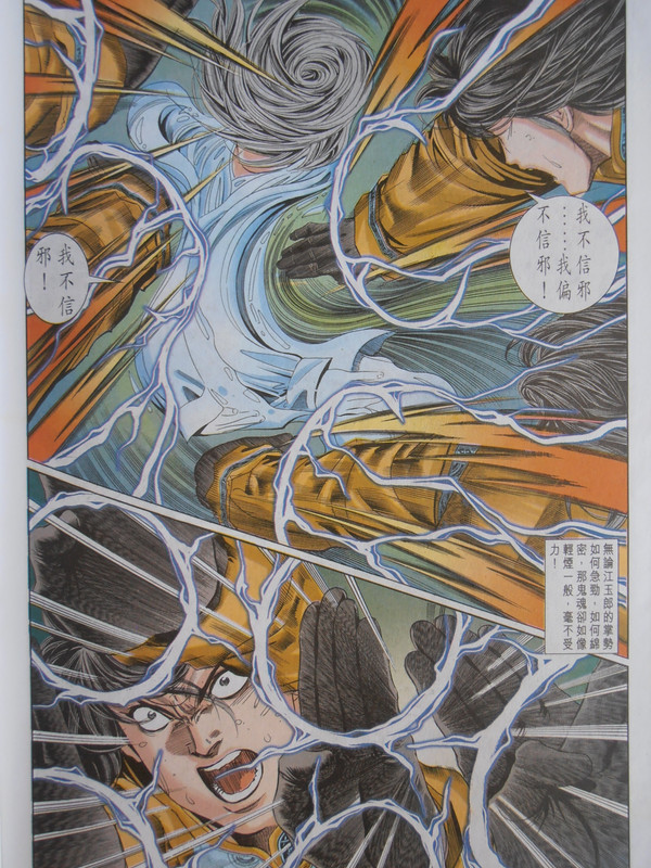 绝代雙骄:五绝鬥五绝 PA260099