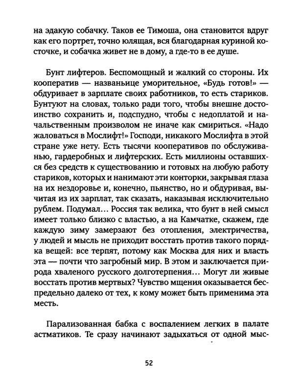 pavlov-dnevnik-bolnichnogo-okhrannika-2012-page-0054