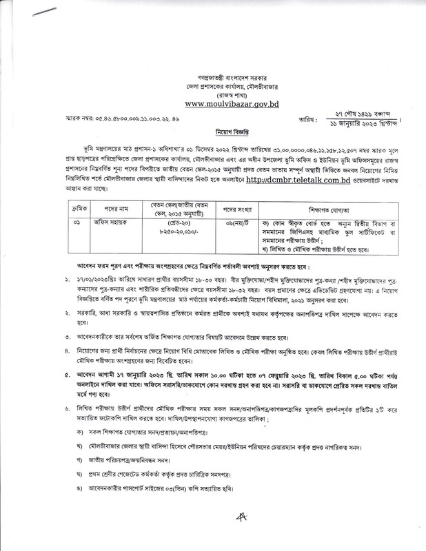 DC-Office-Moulvibazar-Job-Circular-2023-PDF-1