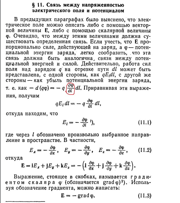 Частная производная