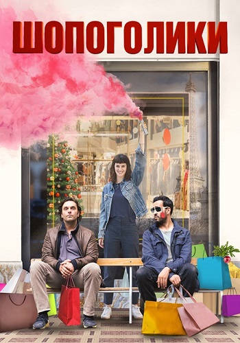  / Une annee difficile (2023) WEB-DL 1080p
