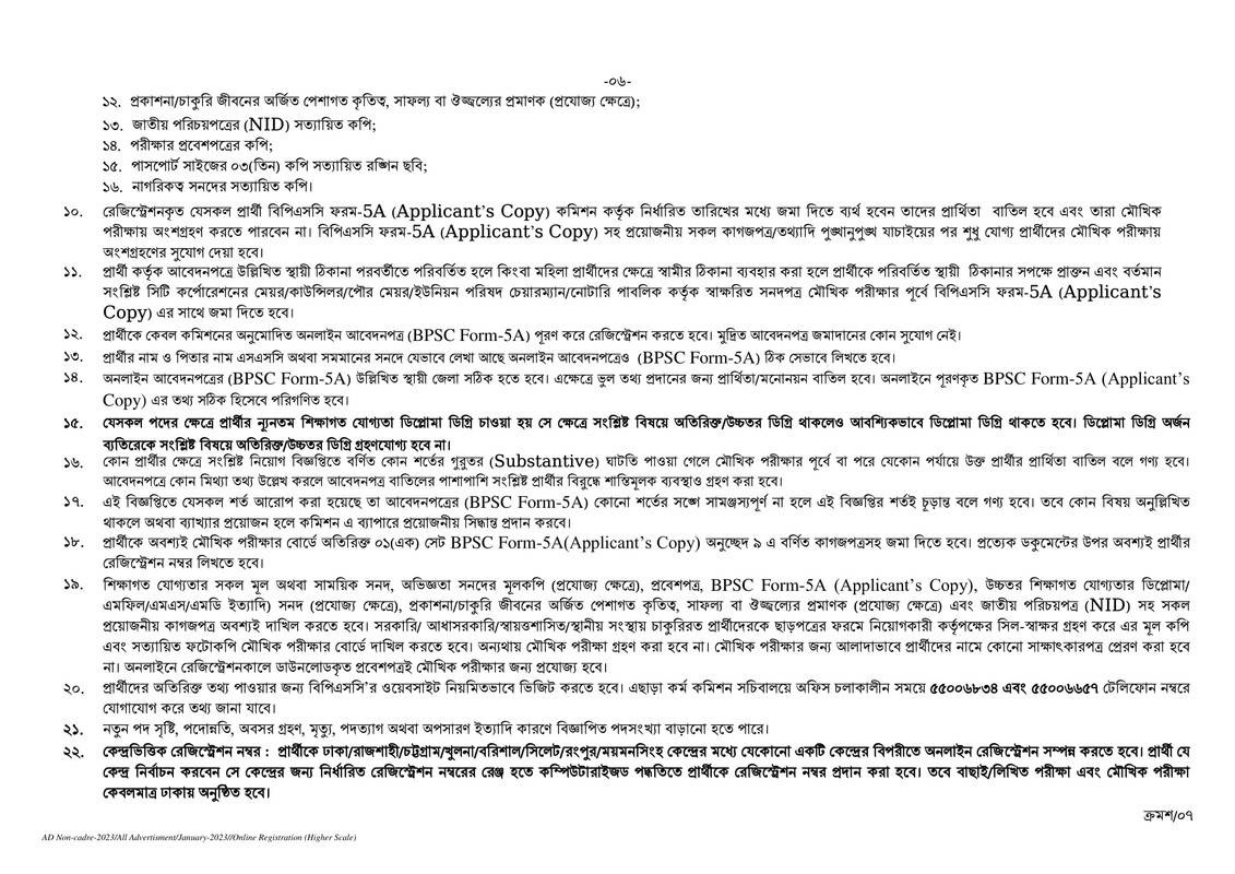 BPSC Non-Cadre Job Circular 2023 (1-3) PDF-6