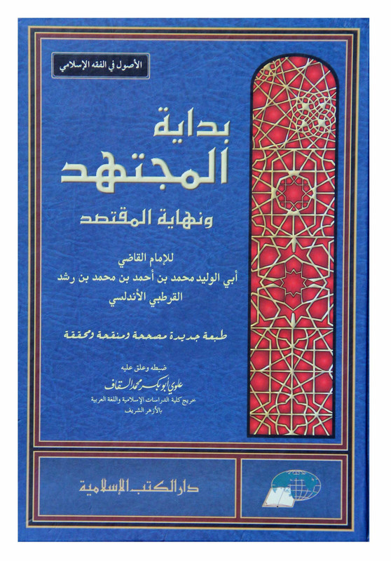 018 Bidayatul Mujtahid scaled