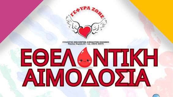 κοζάνη, ειδήσεις, νέα, Πτολεμαΐδα