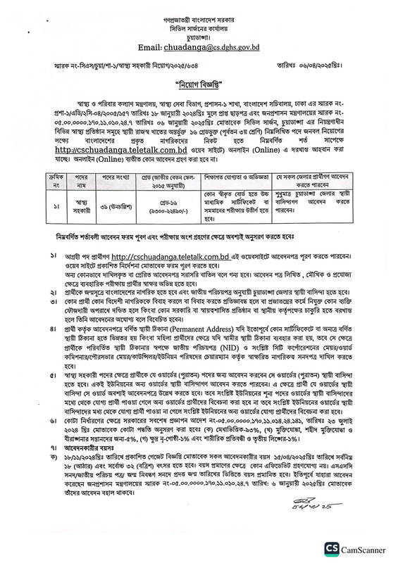 CS-Chuadanga-Job-Circular-2025-PDF-1