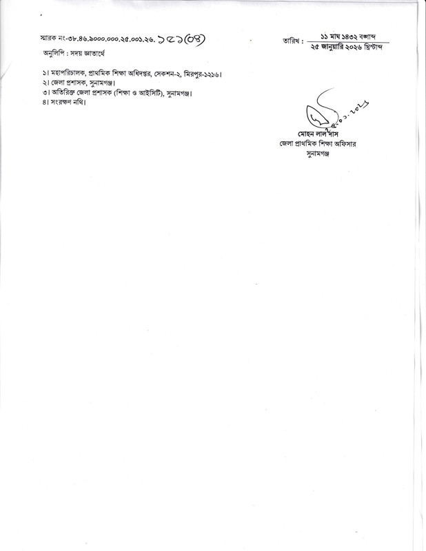 DPE-Sunamganj-Viva-3