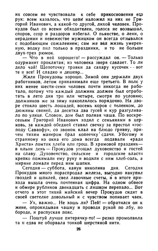 Zasodimskij-Pavel-Khronika-sela-Smurina-page-0027