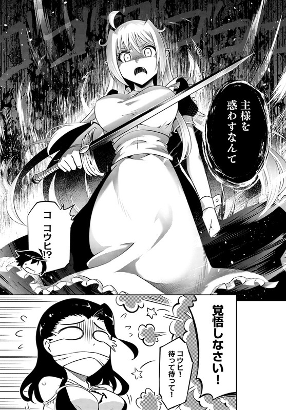 Tono Kanri o Shite MiyouChap16-3