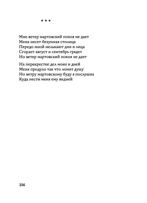 Jarovaja-Jekaterina-Iz-muzyki-i-slov-1-257-page-0257