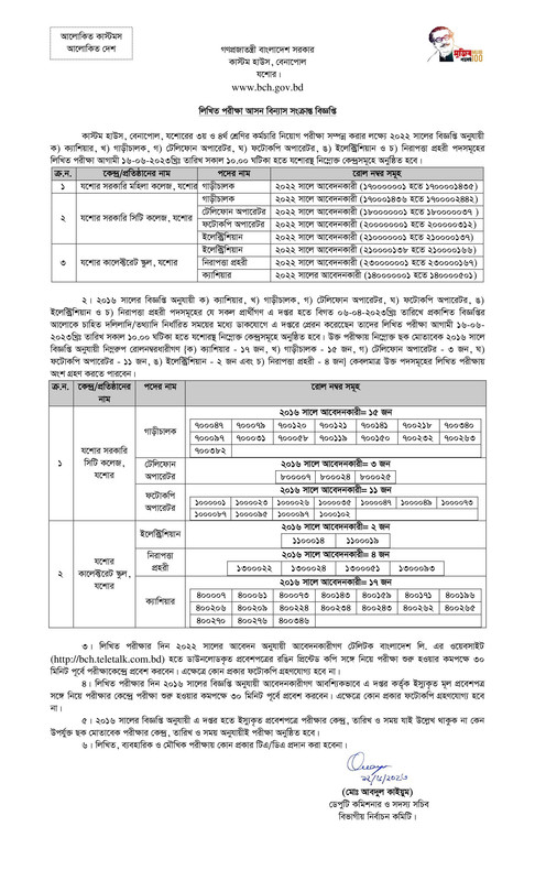 BCH-Written-Exam-Seat-Plan-2023-PDF