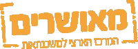לוגו שקוף מרכז המשכנתאות הארצי